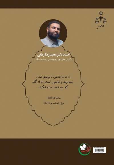 پیشگیری از وقوع جرم و وظایف ضابطین قضایی
